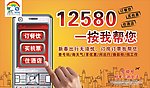 移动12580