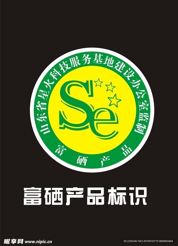 富硒产品标志