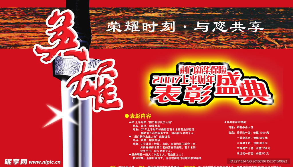 新华保险
