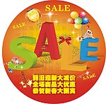 大减价