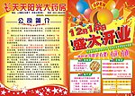 开业海报