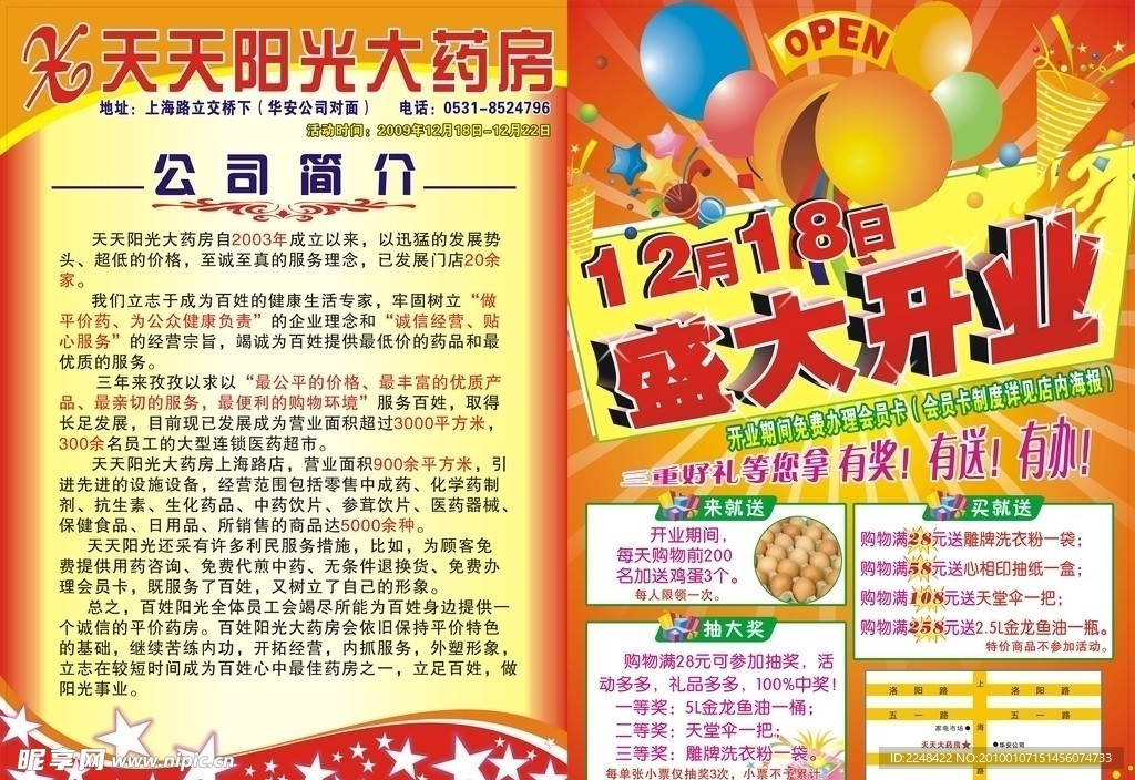 开业海报