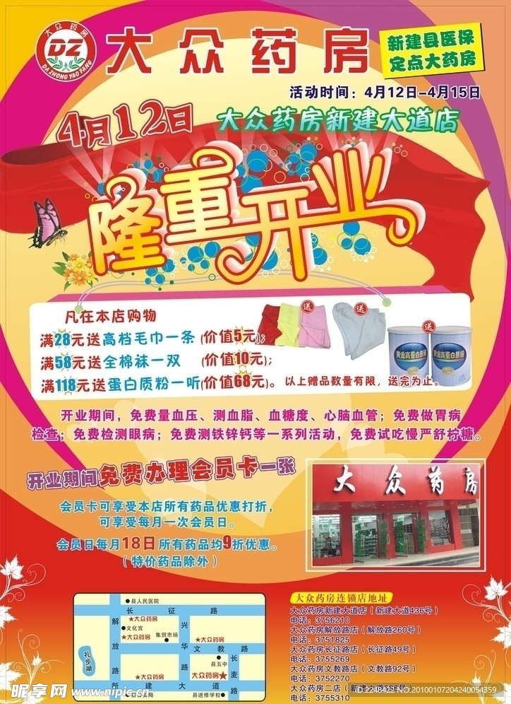 开业海报