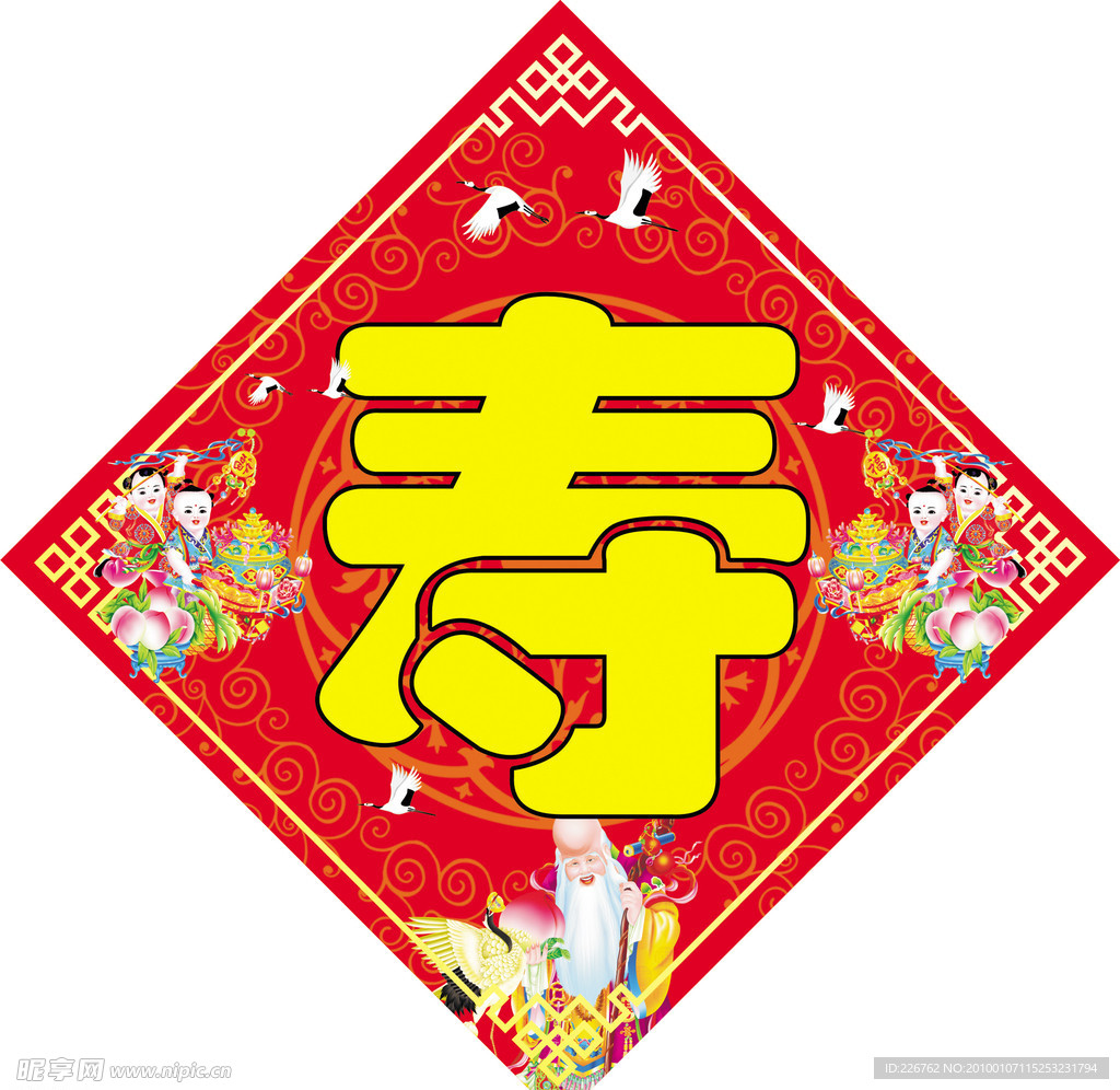 寿牌
