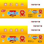 横汇美味王箱子