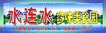 美食园