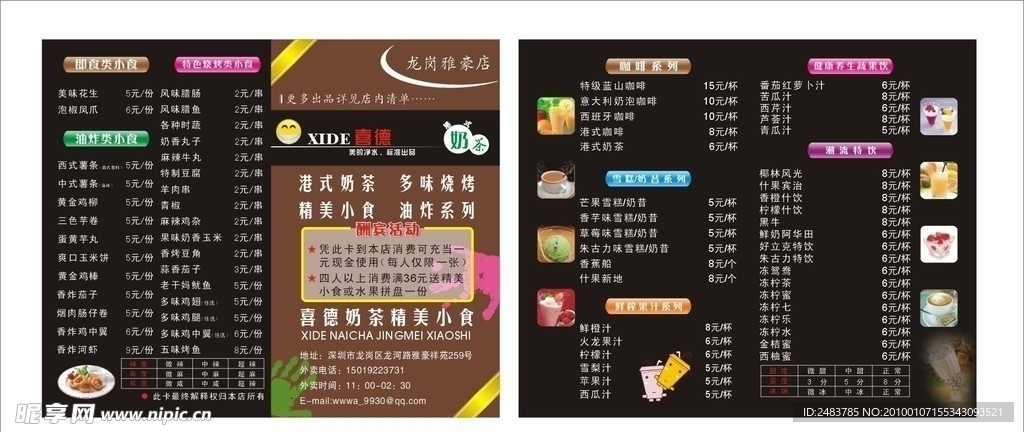 喜德外卖卡