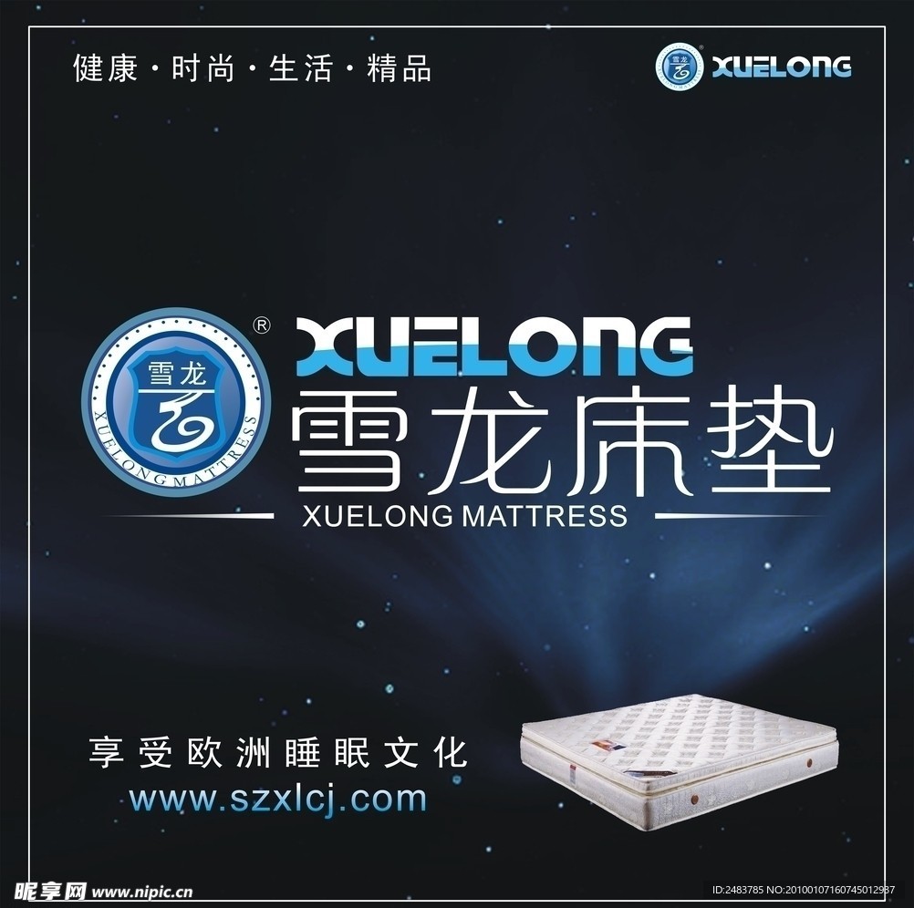 雪龙床垫（户外巨幅）