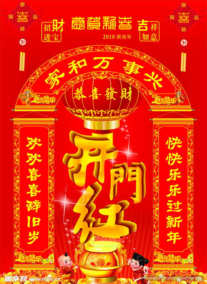 新年快乐