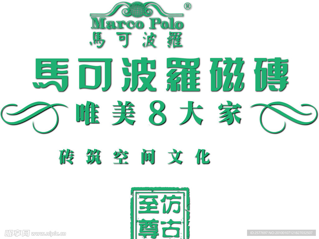 马可波罗logo