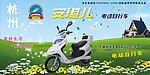 电动自行车