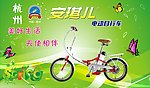 电动自行车