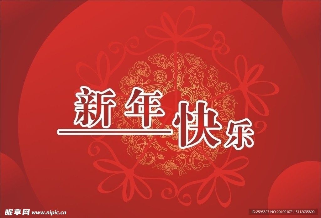 新年快乐 底纹 节日模板 喜庆模板