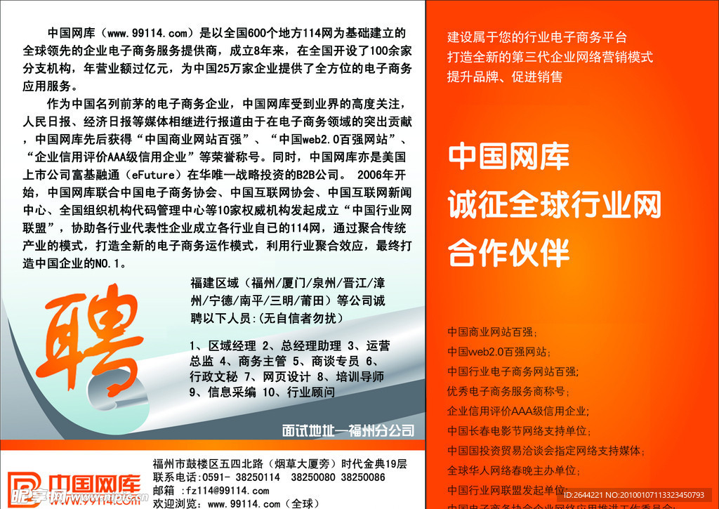 招聘