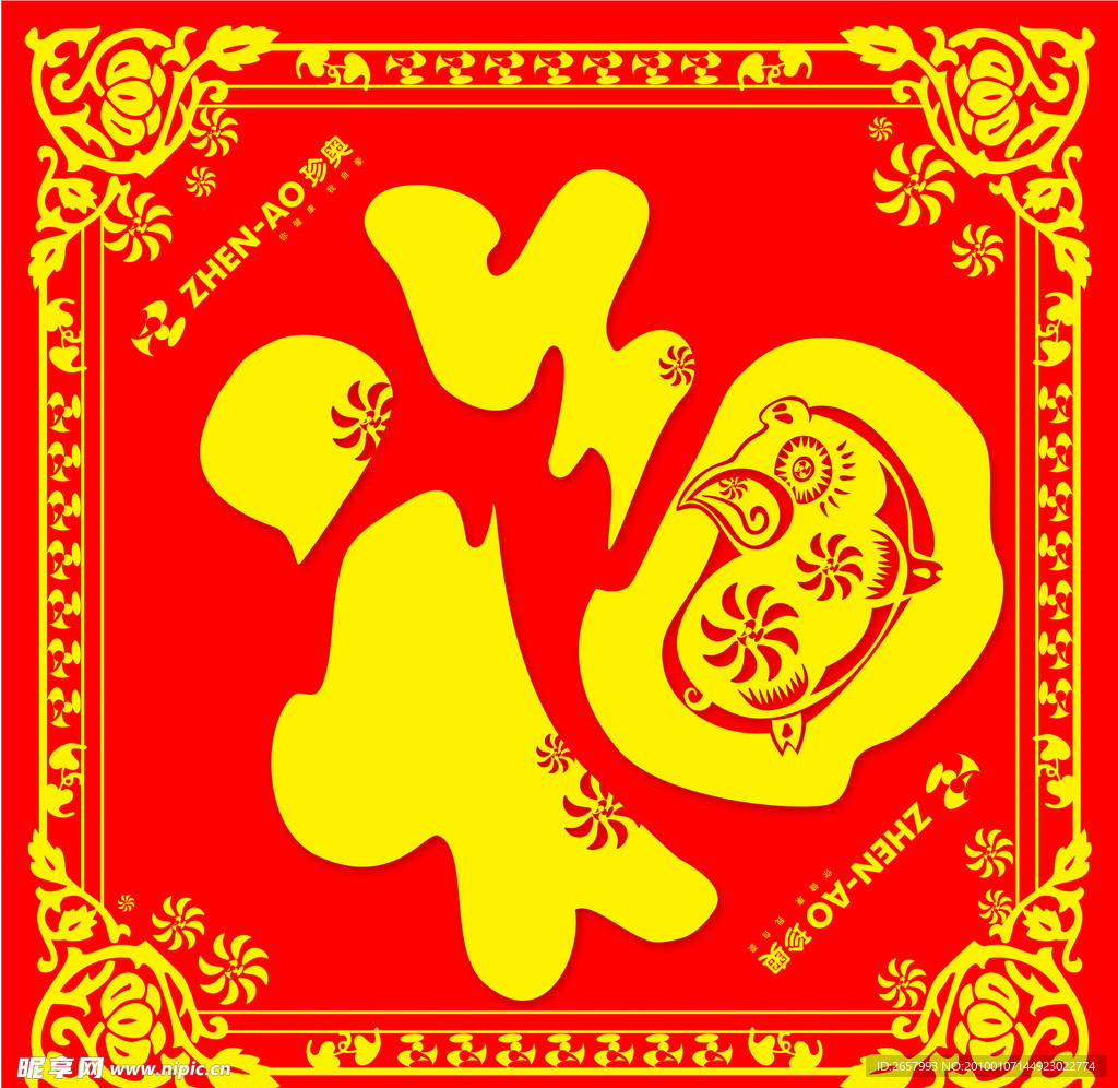 福字