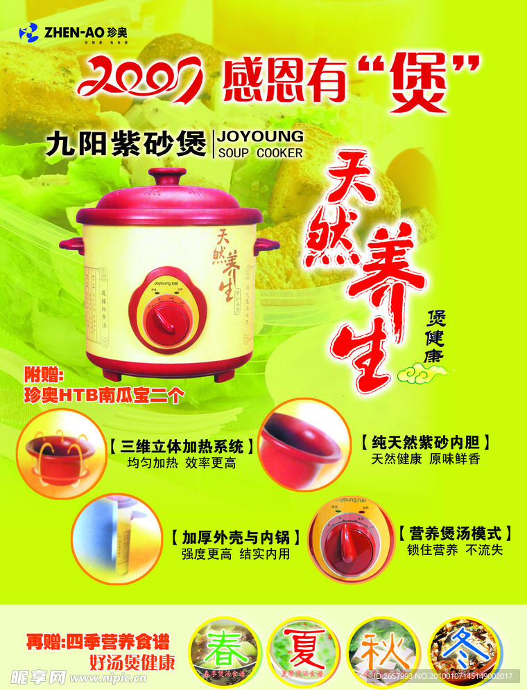 感恩有煲