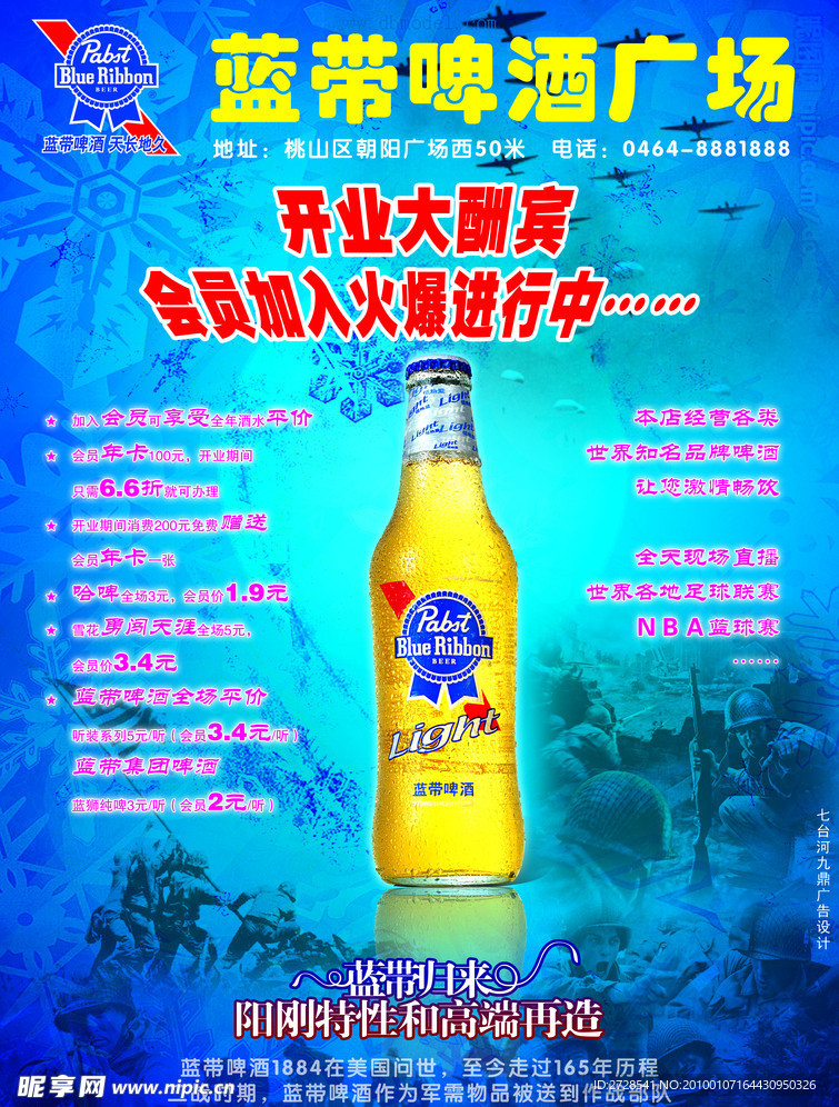 蓝带啤酒二战宣传