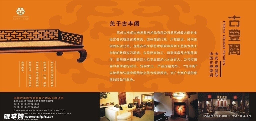 公司简介