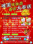 化妆品宣传