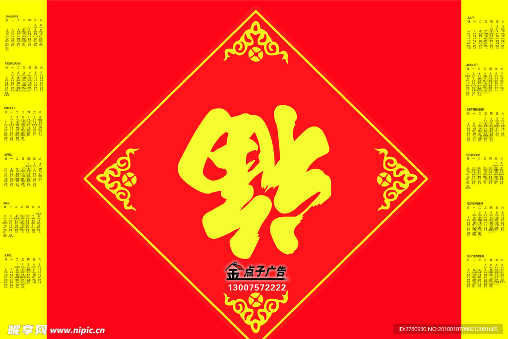 福字