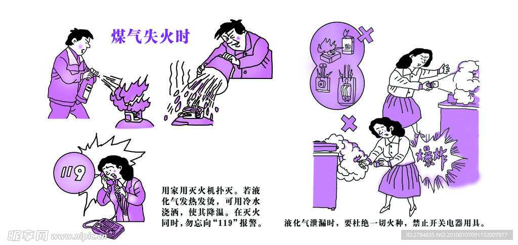 学校安全漫画