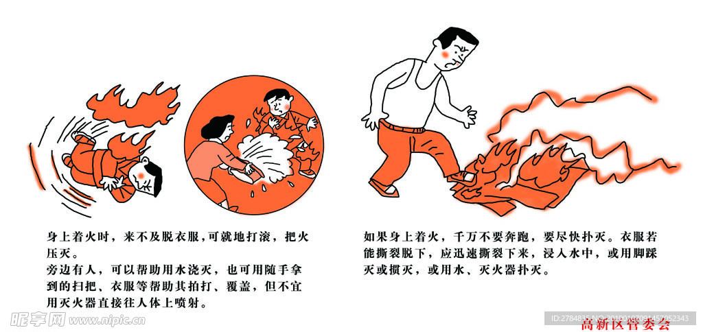 学校安全漫画