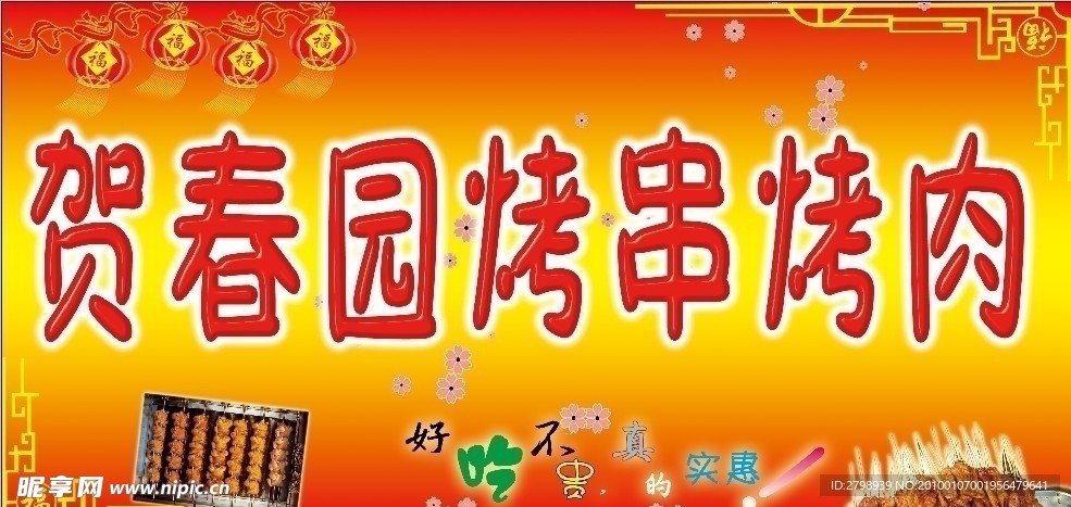 烧烤牌匾
