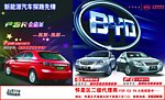 比亚迪汽车