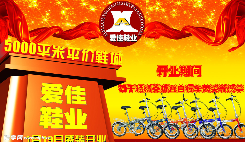爱佳鞋业