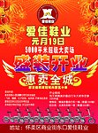 爱佳鞋业