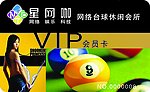 台球会员卡