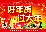 年货吊旗