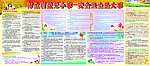 学校版报