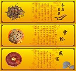 补品