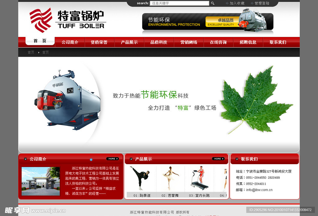 特富锅炉