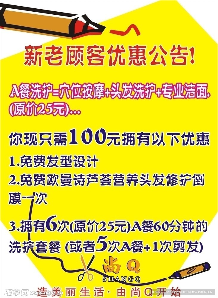 新老顾客优惠公告