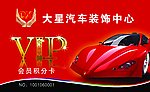汽车装饰