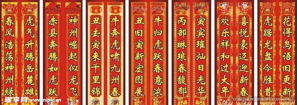 新年门柱 对联