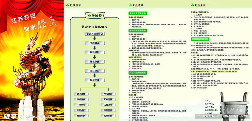 农贷四折页