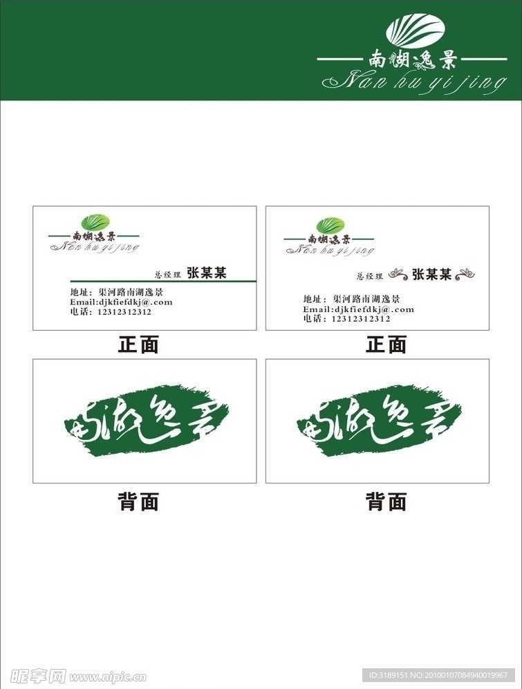 南湖逸景部分VI