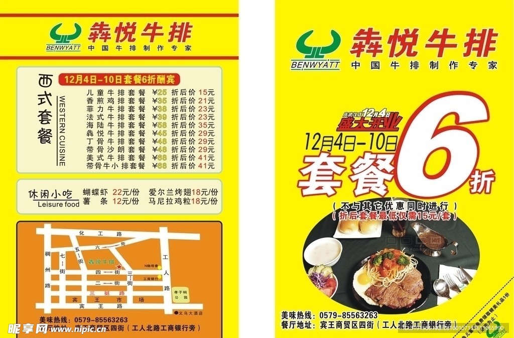 犇悦牛排