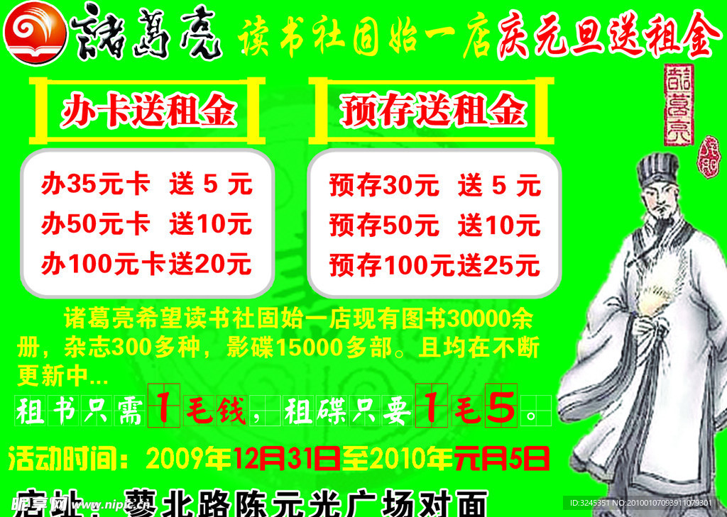 诸葛亮图书社
