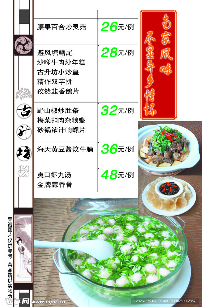 菜谱内页设计