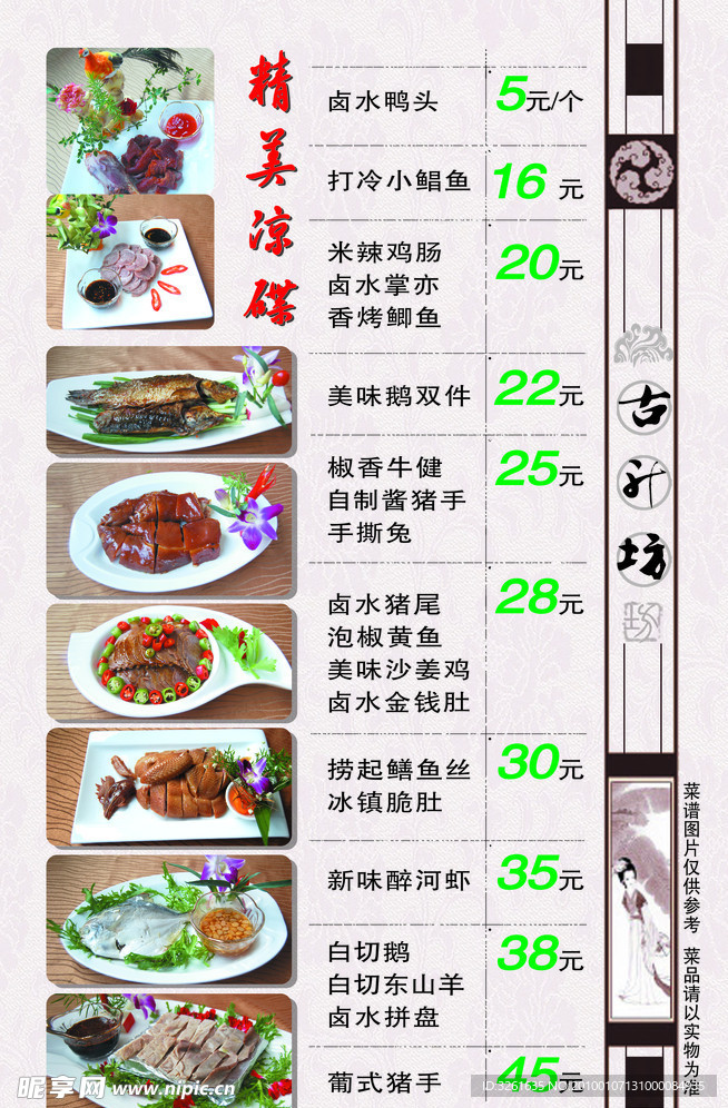 菜谱内页设计