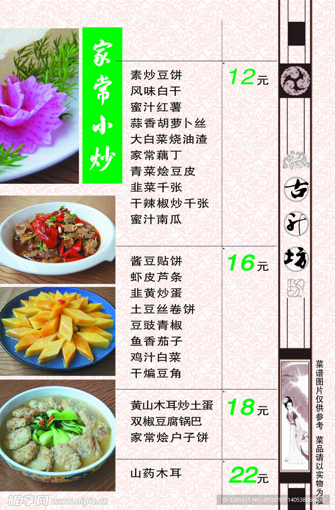 菜谱内页设计
