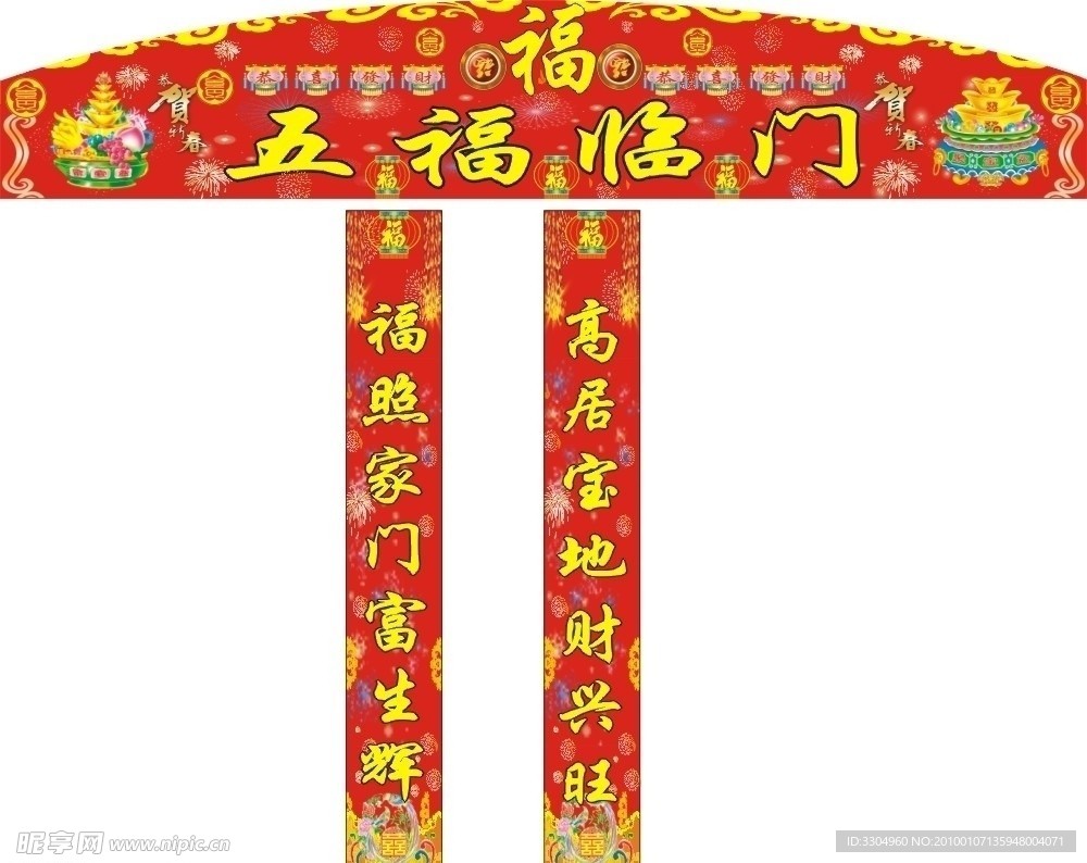 春节对联