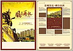 地产海报设计