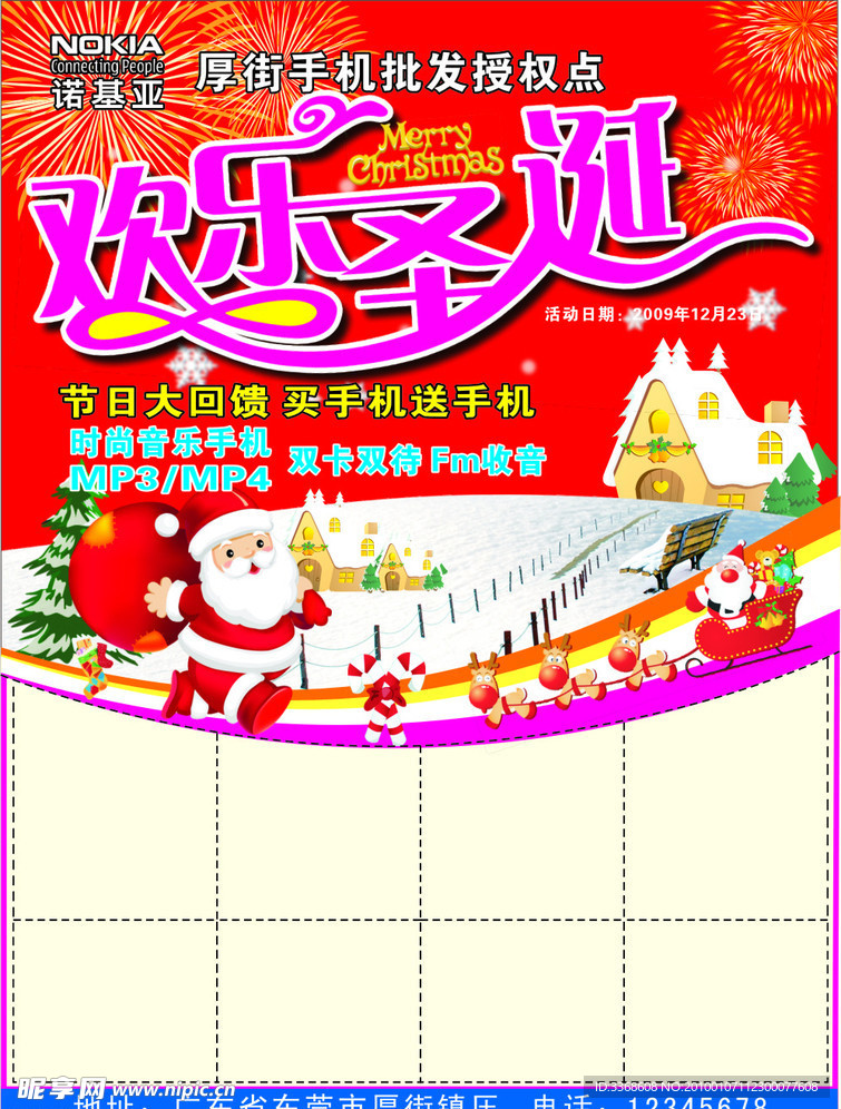 诺基亚宣传单