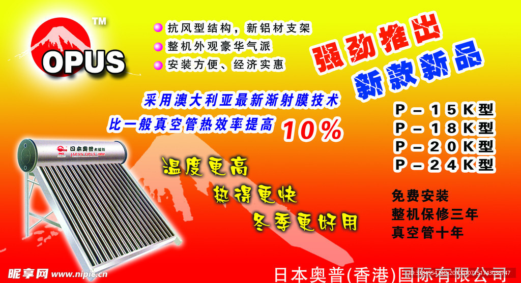 奥普太阳能