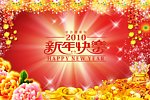 迎春晚会